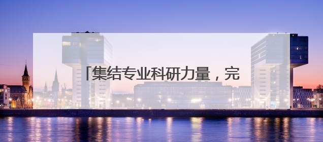 集结专业科研力量，完美日记第二代蓝色散粉让精致妆容24H在线